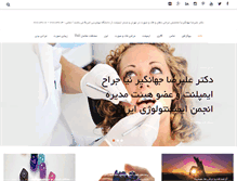 Tablet Screenshot of drjahangirnia.com